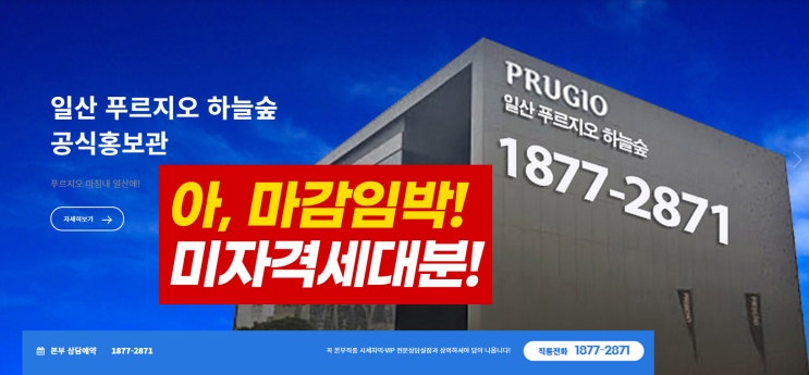 일산 푸르지오 하늘숲 홍보관 안내가이드 PDF  선관람 예약
