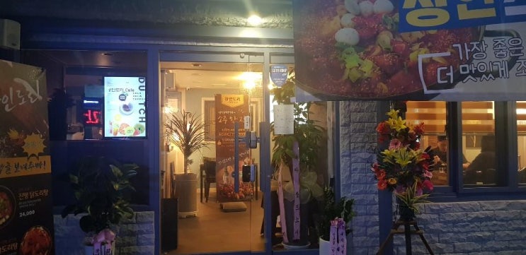  해운대중동닭발집 소중한 즐거운 이곳