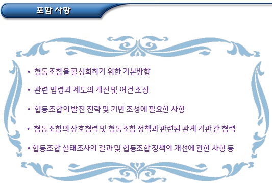 협동조합의 법인격, 주소 및 의무 협동조합의 법인격, 주소 및 의무