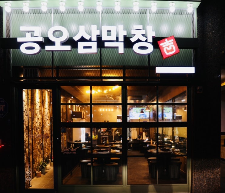  대전막창 갈마동맛집 공오삼막창 막창과 덜미살의 환상적인 조화