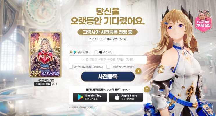  엔픽셀 모바일 MMORPG ‘그랑사가’ 사전등록 중
