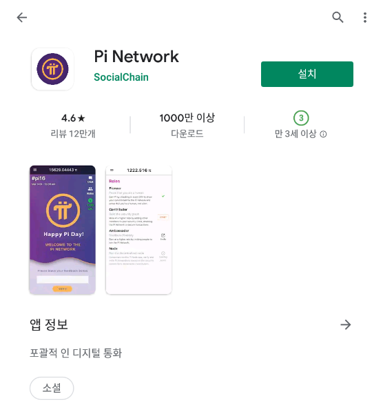  파이코인! 제2의 비트코인 모바일로 무료 채굴하기!