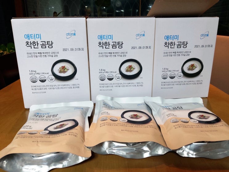  애터미 착한곰탕 2+1 할때 비상식품으로 준비