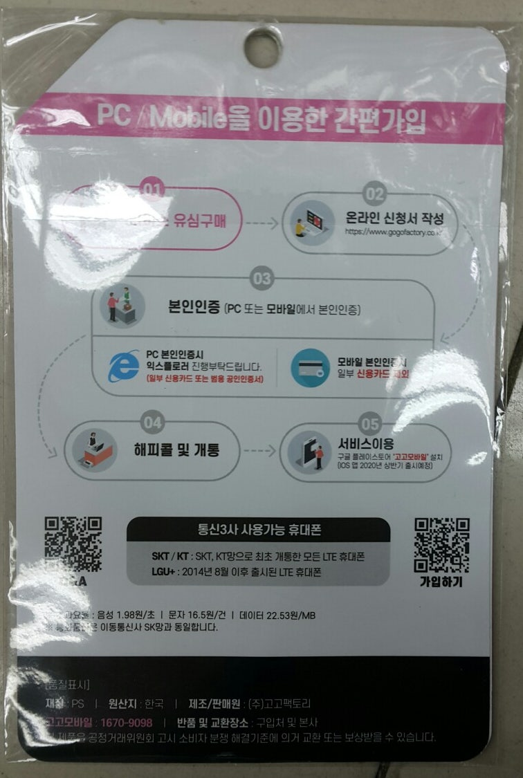 kt플라자 휴대폰 개통하려다 알뜰폰전문업체 고고모바일로/ 간편한 가입 : 네이버 블로그 Kt플라자 휴대폰 개통하려다 알뜰폰전문업체 고고모바일로/ 간편한 가입 : 네이버 블로그