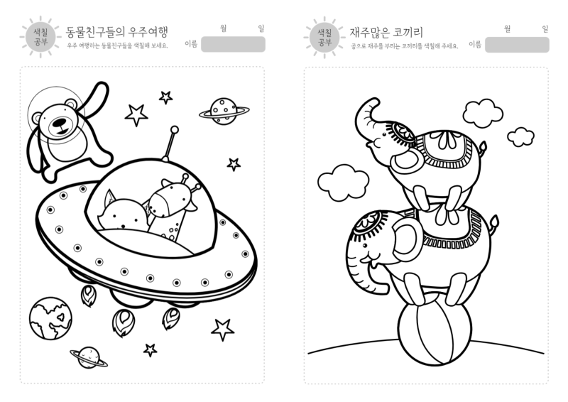 아이들을 위한 친구들 색칠 공부 페이지