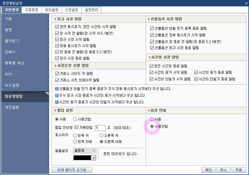 삼성증권 POP HTS장 운영 음성알람 설정