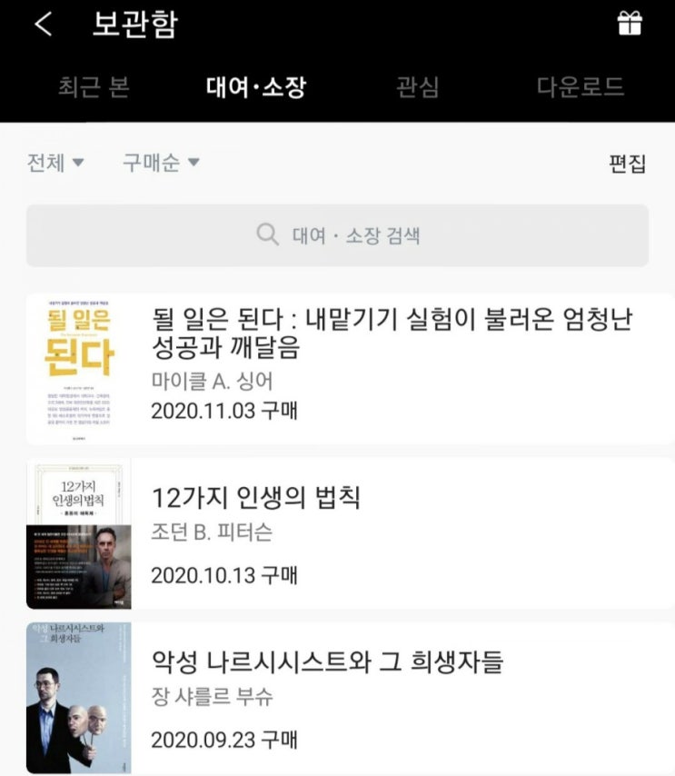  내맡기기 내 삶이 흐르는 결대로