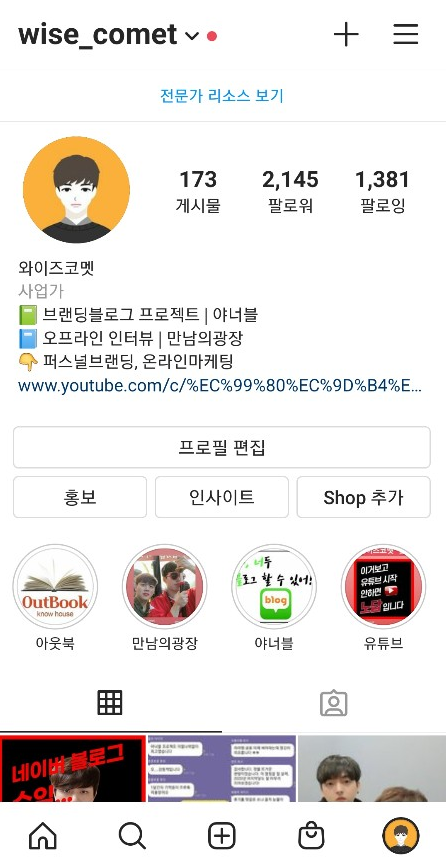  인스타그램 잘하는 법, 무료로 공개합니다