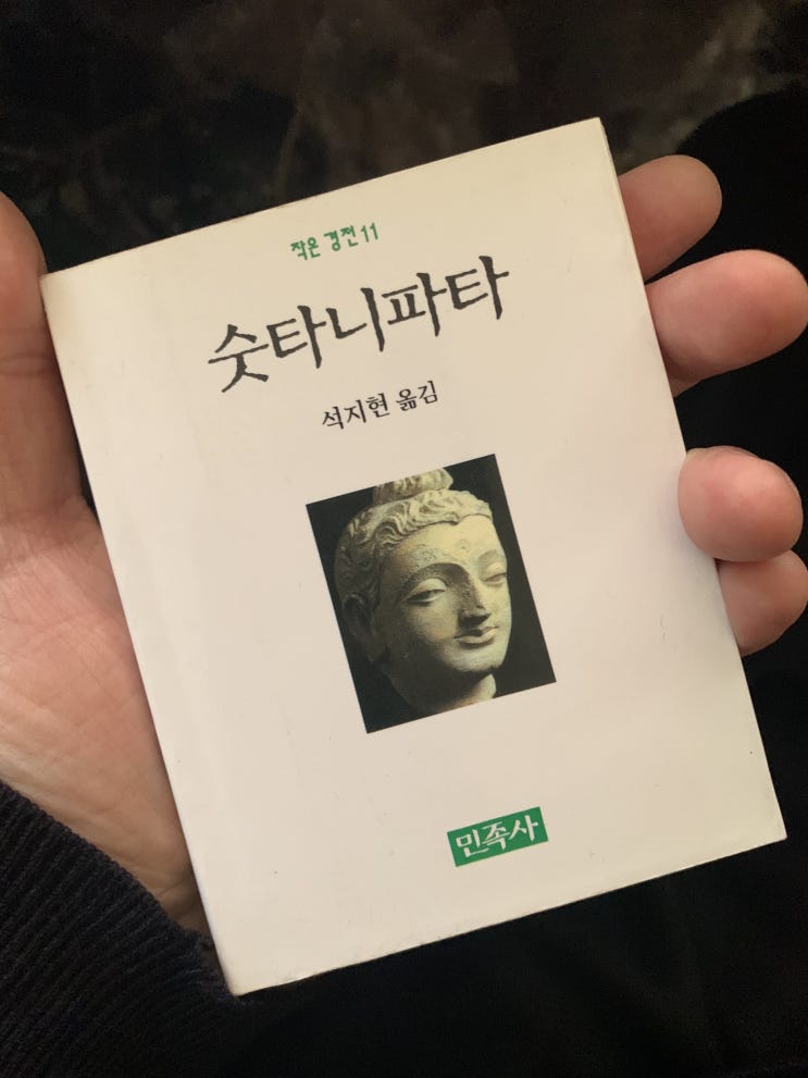  숫타니파타 : 부처님의 가르침