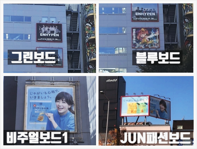  일본 도쿄 2020년 11월 네트워크보드 전광판광고 현황