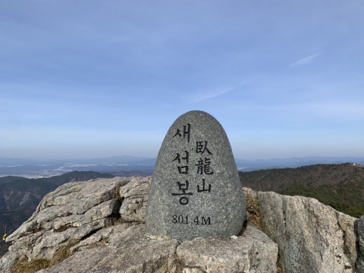  빵이등산:)사천와룡산 새섬봉 등산시간