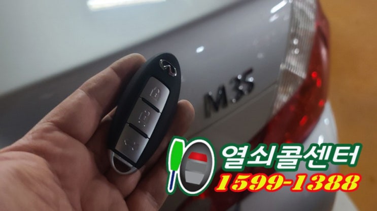  중랑구차키제작 인피니티스마트키분실 M35 M37 외제차키제작 신내동 수입차키복원