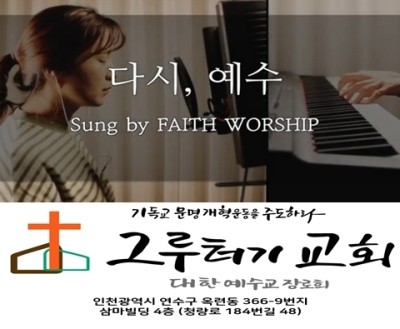 12월 9일 수요일 다시, 예수 유일한 나의 길 주 예수 12월 9일 수요일 다시, 예수 유일한 나의 길 주 예수