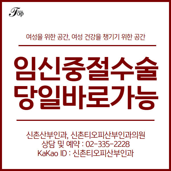 고민하고 있던 임신중절수술 시기 이제 알아볼 때 고민하고 있던 임신중절수술 시기 이제 알아볼 때