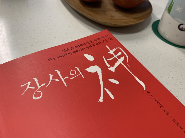  장사의 신, 어려운 시기의 장사를 생각해봅니다