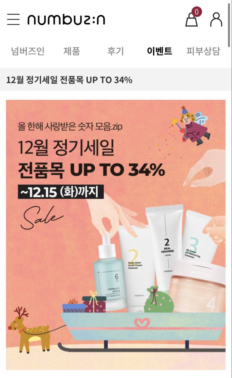  넘버즈인 6번 꿀잠 세럼 구매 후기!! (마스크 트러블 진정, 수분 충전)