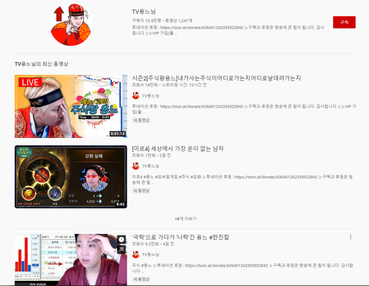  아프리카tv 유튜버 주식bj 용느