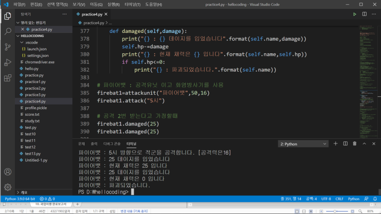  독학 파이선(python) 코딩 종료 47일 전.- class의 메서드