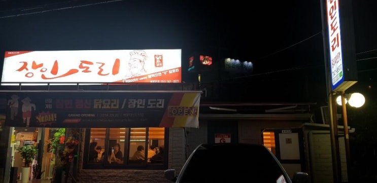  해운대기장닭발 또 생각나네 맛점