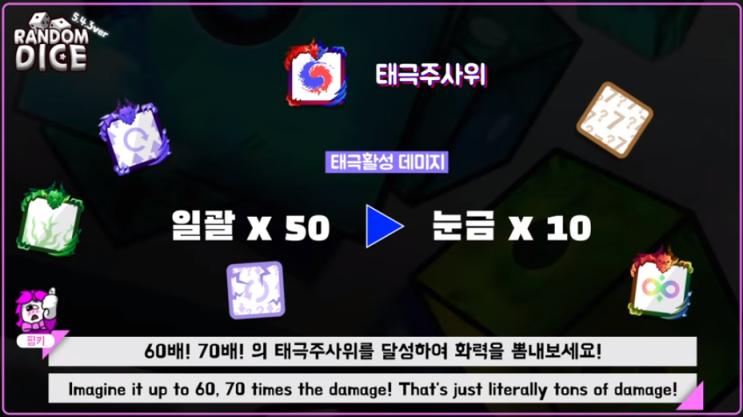 랜덤다이스 태극주사위 업데이트 및 이벤트 랜덤다이스 태극주사위 업데이트 및 이벤트