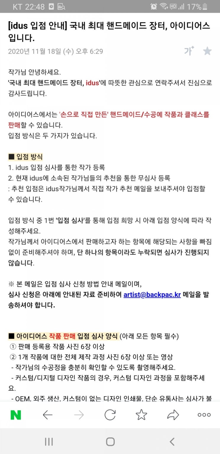  아이디어스 입점 과정
