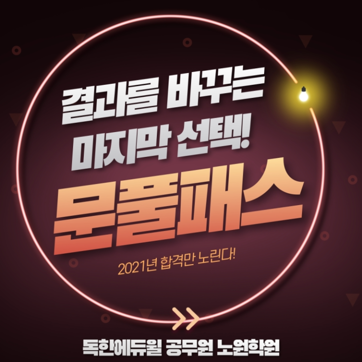  21년 합격을 노리는 결정타! 문.제.풀.이과정 소개[경기9급공무원학원]