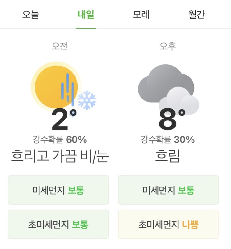  [날씨] 내일 서울 첫눈 올 가능성 ↑