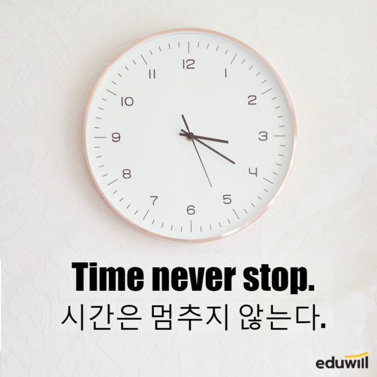  [노량진공무원학원] 공부에 도움이 되는 명언