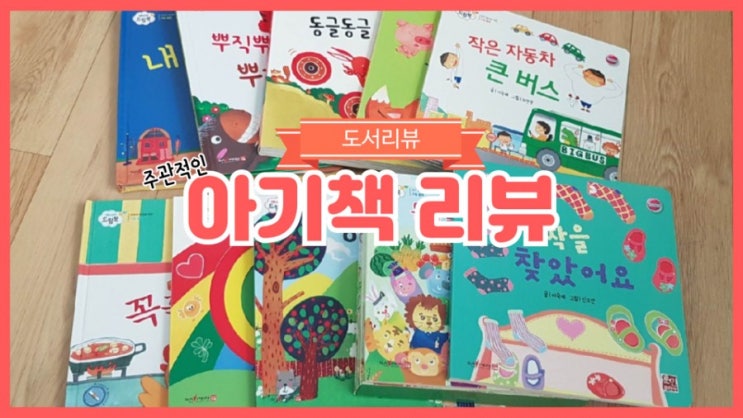  가성비 끝판왕에 초대박) 훈민출판사 베이비드림북