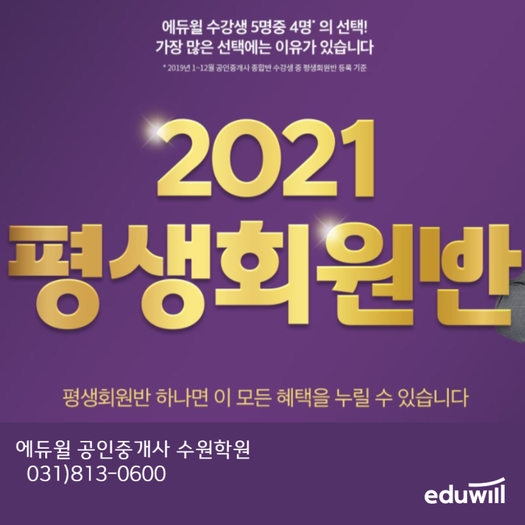  2021 공인중개사 시험 합격, 아직 늦지 않았어요! [망포공인중개사학원]