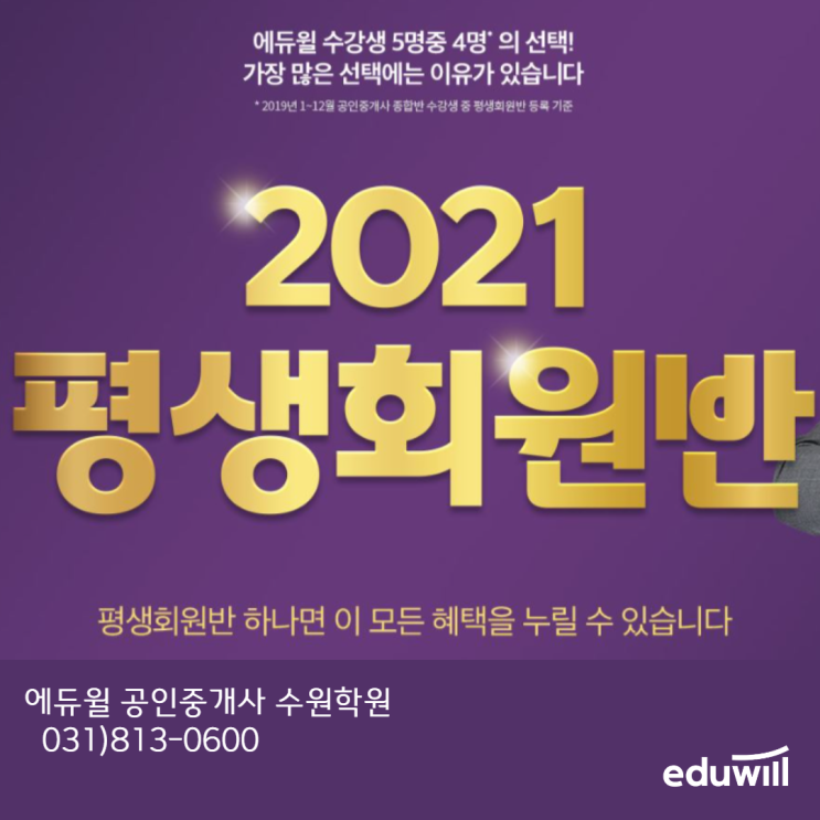 2021 공인중개사 시험 합격, 아직 늦지 않았어요! [망포공인중개사학원]