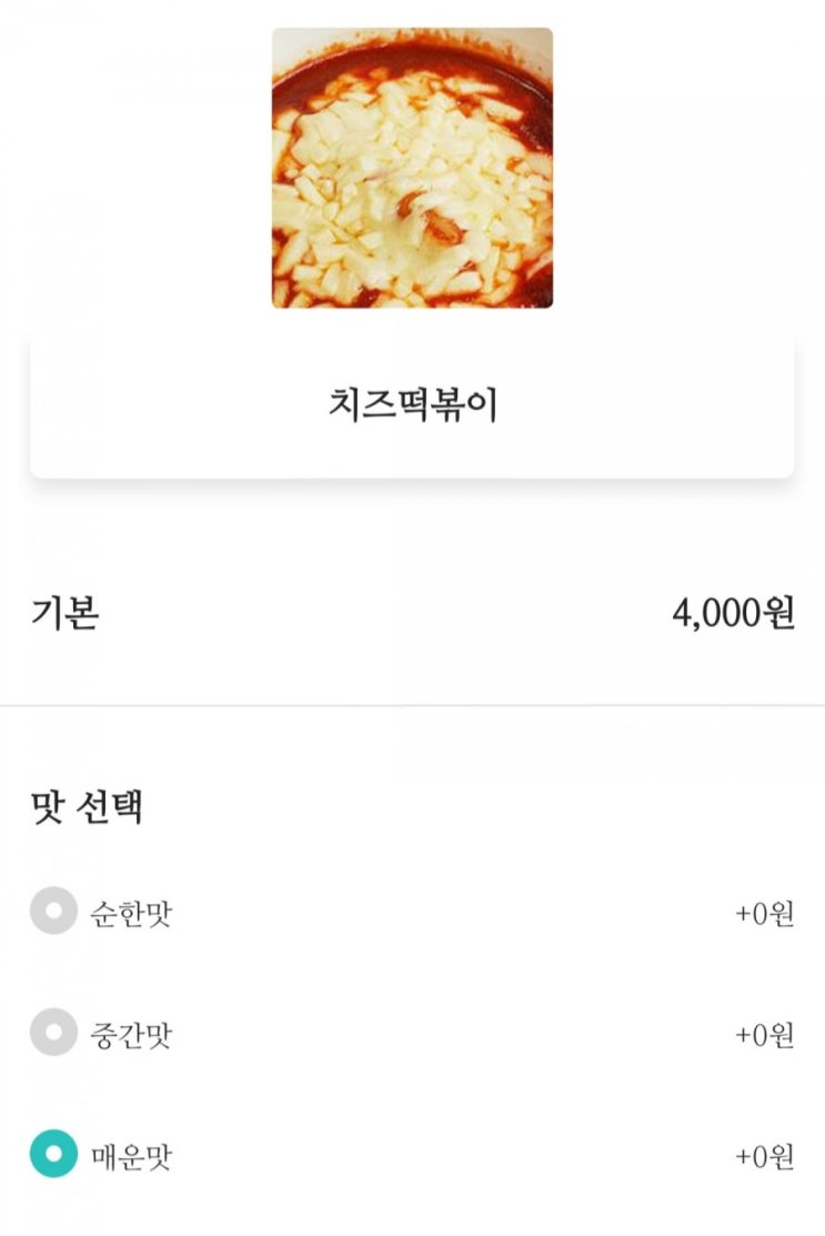  배달의민족 <신전떡볶이:고척돔점>