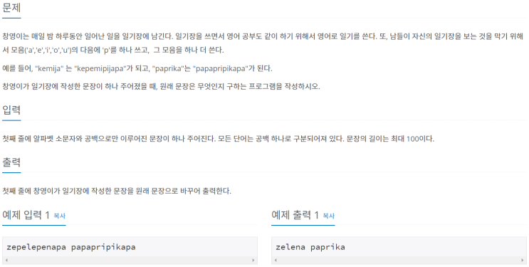  [백준/BOJ] 2954번 창영이의 일기장