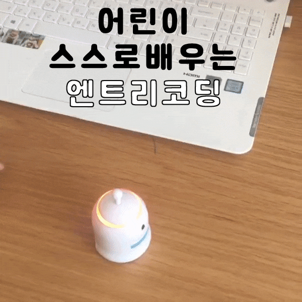  어린이 초등코딩-엔트리코딩으로 스스로 배우기