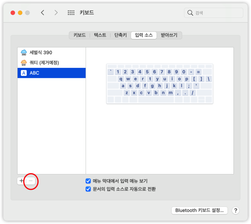 맥 기본 영문자판 abc키보드 삭제하는 방법 (구름입력기 사용시)