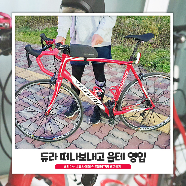 시마노 듀라에이스에서 울테그라로 구동계 업그레이드 완료! 시마노 듀라에이스에서 울테그라로 구동계 업그레이드 완료!