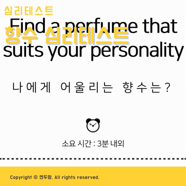 향수 심리테스트, 나에게 어울리는 향수는? 라이크라일락 찰떡궁합은 프라다루나로사, 멱살궁합 클린웜코튼 향수 심리테스트, 나에게 어울리는 향수는? 라이크라일락 찰떡궁합은 프라다루나로사, 멱살궁합 클린웜코튼