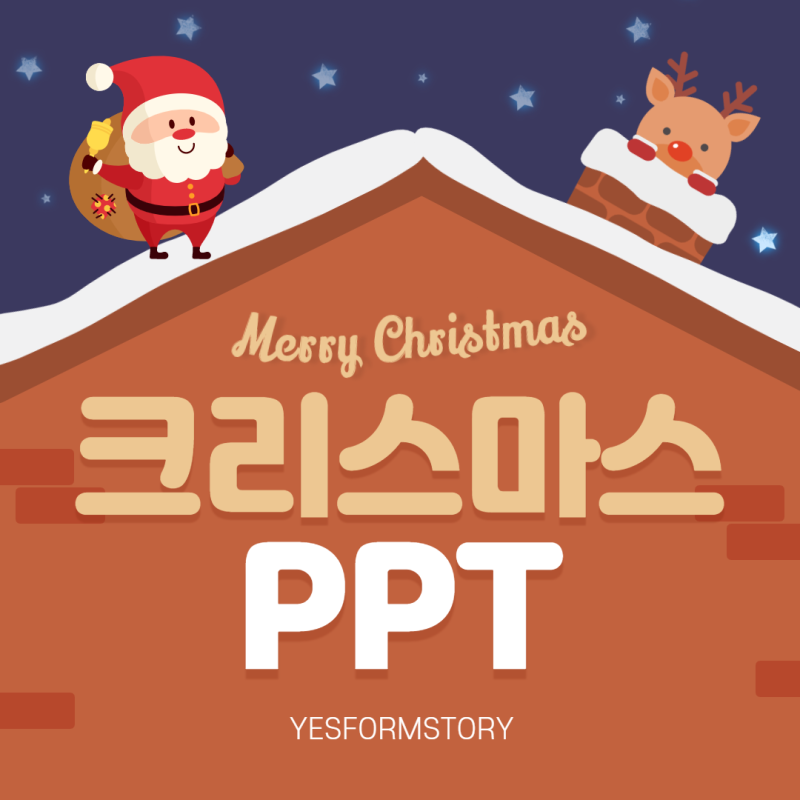 크리스마스 Ppt 템플릿, 성탄절 파워포인트 테마 모음 : 네이버 블로그