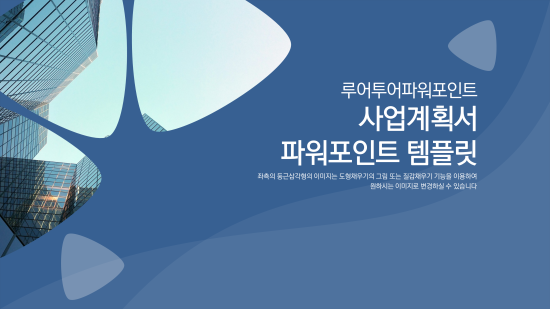  루어투어파워포인트 디자인- 입찰제안서 ppt 디자인, 회사소개서ppt 디자인, 발표용피피티 디자인 진행