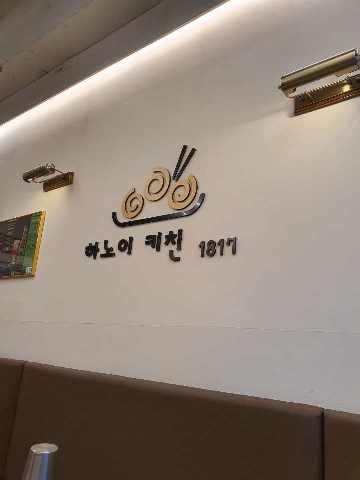  천안신불당맛집 하노이키친1817