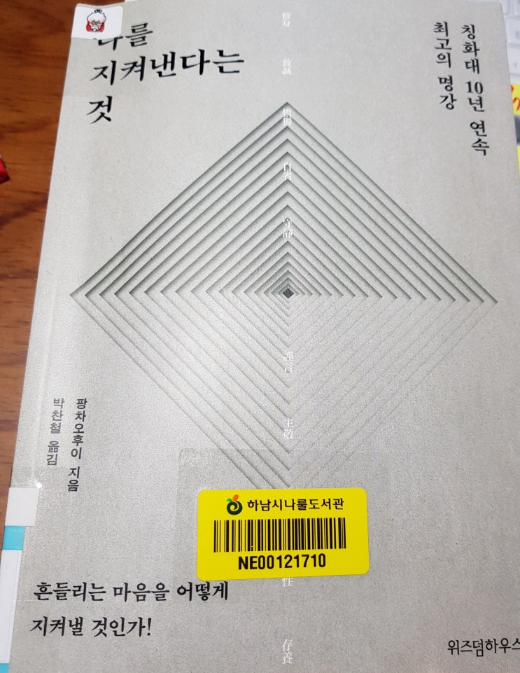  나를 지켜낸다는것(팡차오후이)