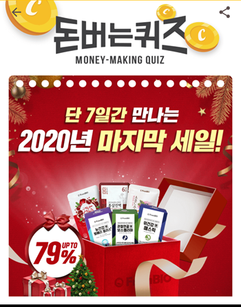  앱테크 캐시워크돈버는퀴즈12월9일정답모음,OOOO보스웰리아는통증감소등 인체적용시험결과를 보유 관절연골엔보스웰리아