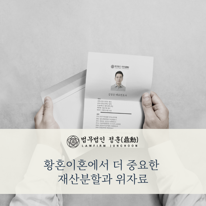 중년 이후 황혼이혼이라면 재산분할과 위자료 계산이 핵심