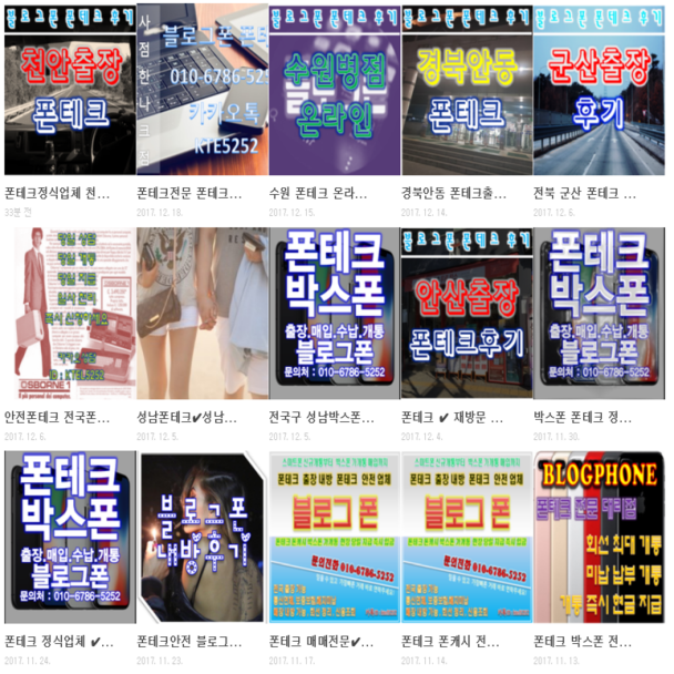 폰테크전문 폰테크주의점 폰테크안전업체 블로그폰 II