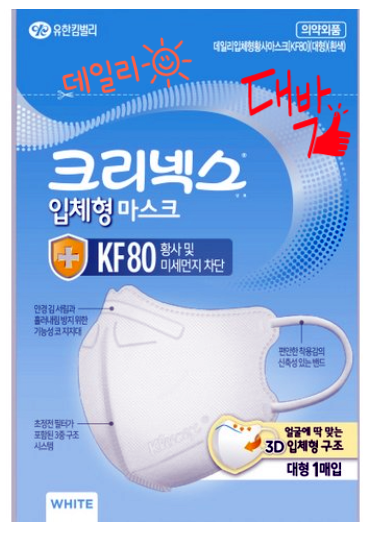  크리넥스 입체형 마스크 대형 KF80 / 화이트 / 40개