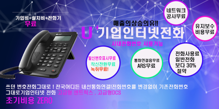  기업인터넷 사무실 전화  프리미엄와이파이 무선네트워크 구성 방법