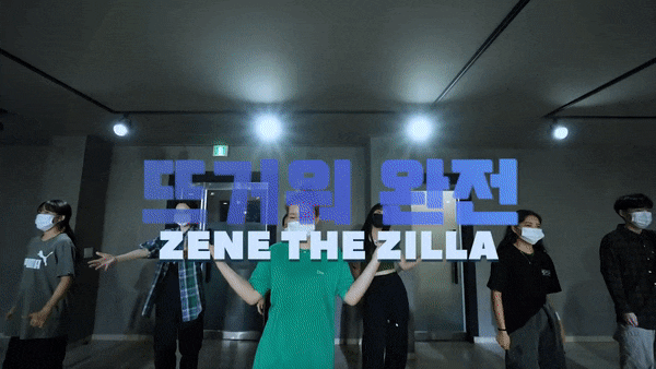 청주댄스학원 브랜드뉴댄스학원/힙합클래스/ZENE THE ZILLA) - 뜨거워 완전 Totally Hot (Feat. 던밀스)