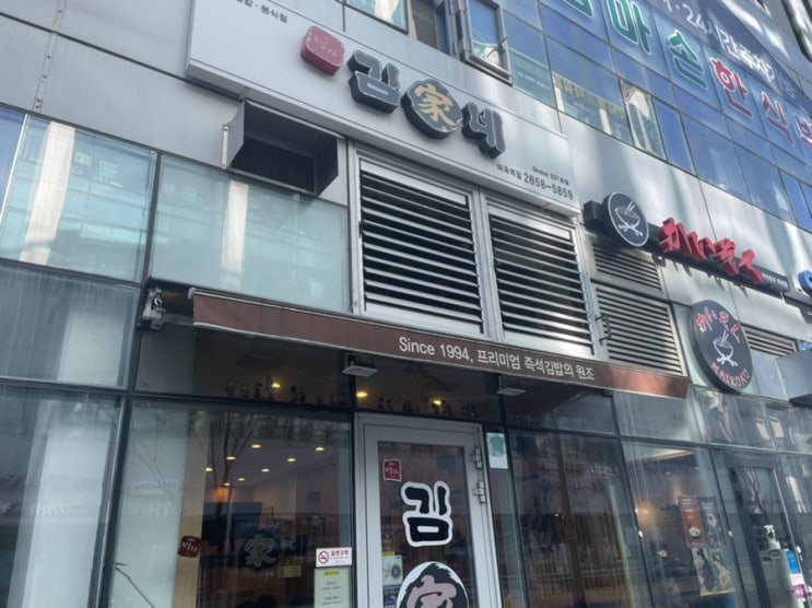  [마곡나루 점심] 김가네에서 점심을 먹다.