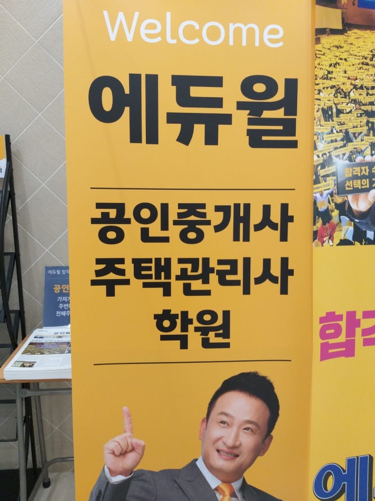 노원공인중개사학원 상담 후기