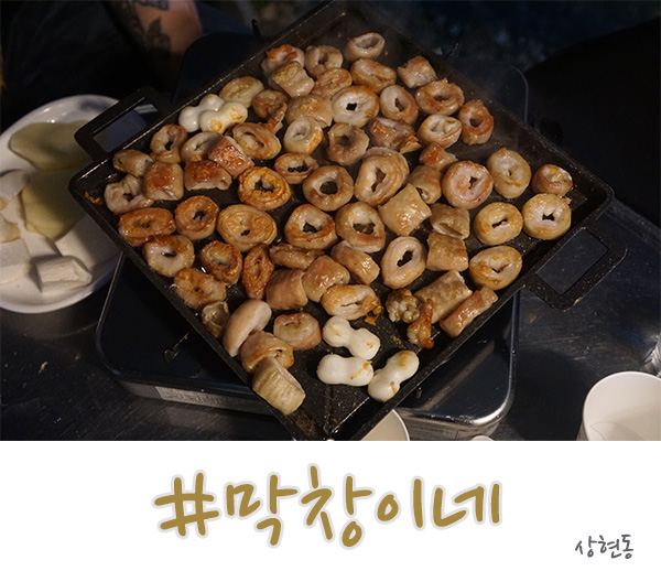  수지 상현동 맛집 막창 전문인 막창이네